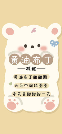 黄油布丁减细