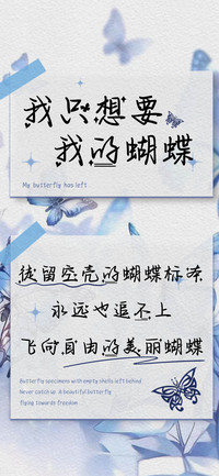 我只想要我的蝴蝶