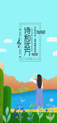 诗和远方双线艺术体