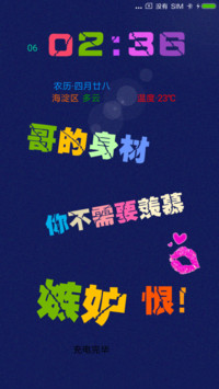 无节操