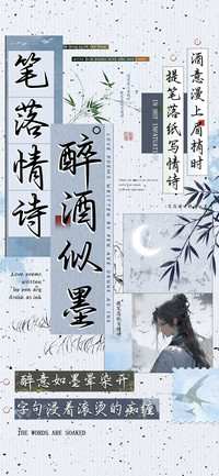 笔落情诗醉酒似墨