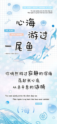 心海游过一尾鱼