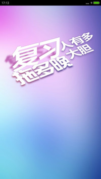 备战期末考