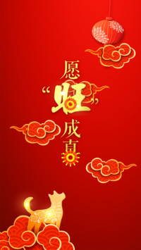 愿望成真