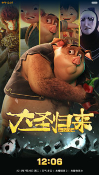 大圣归来（官方版+免费+炫酷界面+五星好评返现）