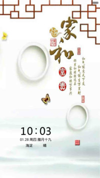 家和富贵第一季
