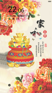 家和富贵（动态效果+桌面动态）