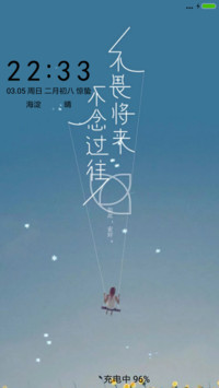 不畏将来不念过往