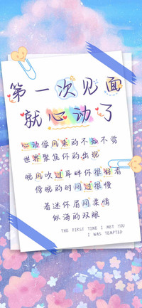 第一次见面就心动了