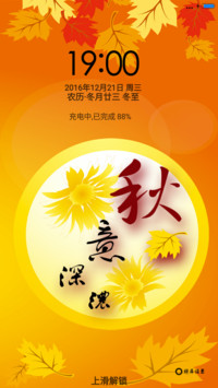 秋意深浓(音乐锁屏+全图标)