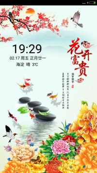 花开富贵