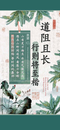 道阻且长行则将至楷