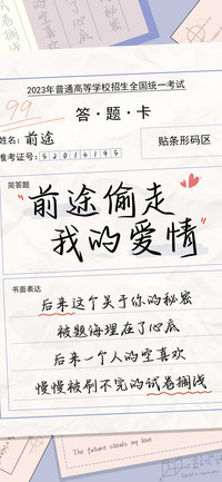 前途偷走我的爱情