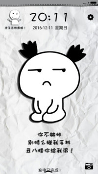 （动态）不要碰我手机
