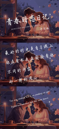 青春暗恋日记手写体