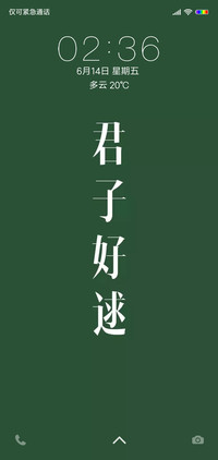 君子好逑