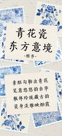 青花瓷东方意境楷书