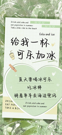 给我一杯可乐加冰