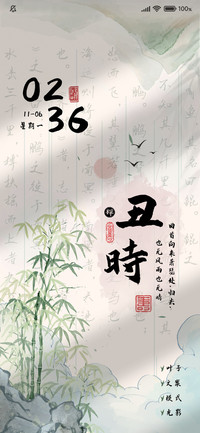 竹影清风 十二时辰