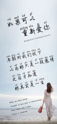 如果可以重新爱你