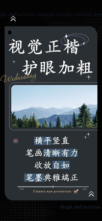 视觉正楷护眼加粗