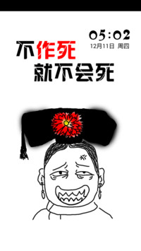 不作死就不会死