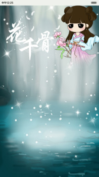 小希之花千骨（三锁屏.自由桌面.音乐界面）