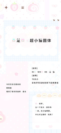 你是我的超小猫圆体
