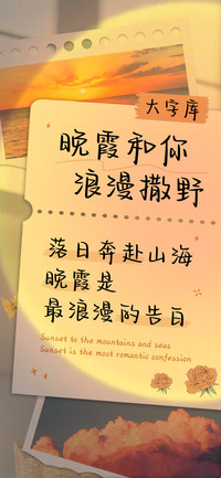 晚霞和你浪漫撒野