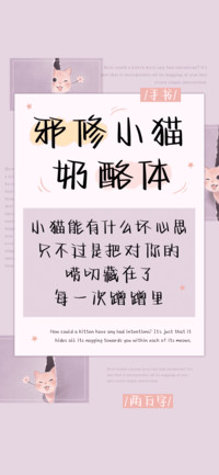 邪修小猫奶酪体
