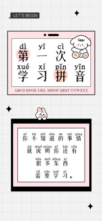 第一次学习拼音