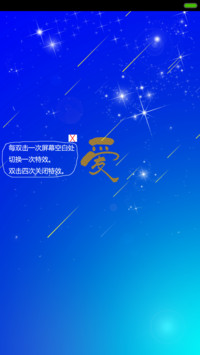 爱看流星雨