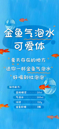 金鱼气泡水可爱体