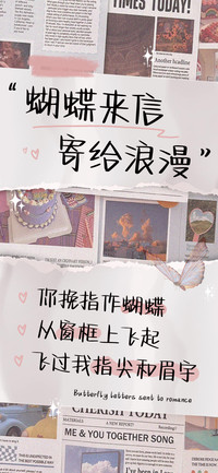 蝴蝶来信寄给浪漫