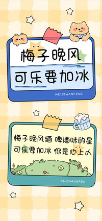 梅子晚风可乐要加冰