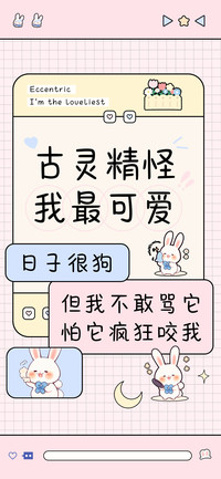 古灵精怪我最可爱