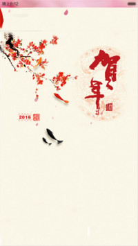 猴年大吉之年年有余（动态锁屏）