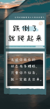 跌倒了就爬起来