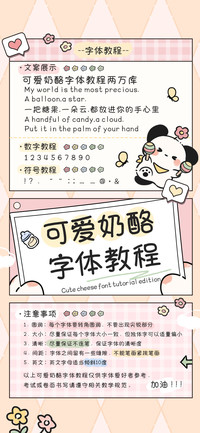 可爱奶酪字体 教程
