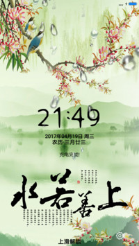 上善若水