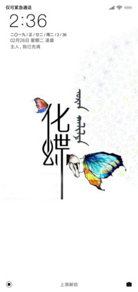 化蝶