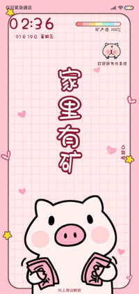 猪猪家里有矿