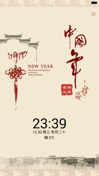 新年快乐(中国风+锁屏歌词)1米标准版