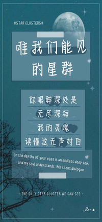 唯我们能见的星群