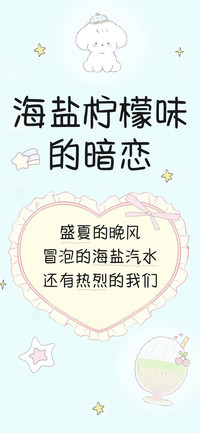 海盐柠檬味的暗恋