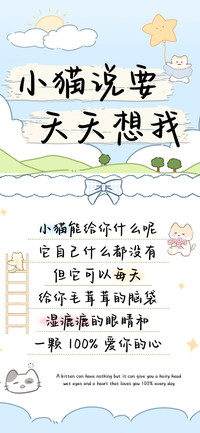 小猫说要天天想我
