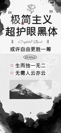 极简主义超护眼黑体