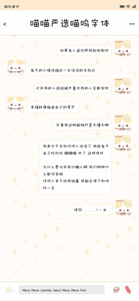 喵喵严选喵呜字体