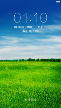 清新麦田 绿色护眼 右滑解锁