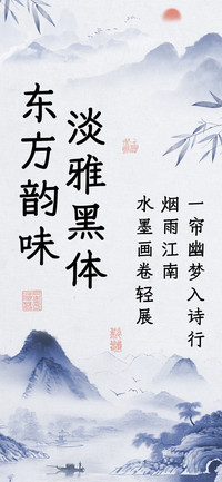 东方韵味淡雅黑体